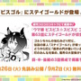 『ウマ娘』ウマさんぽ常設化、マスターズチャレンジ再挑戦など4.5周年で嬉しい機能続々！アニメ「シングレ」第2クールPVも注目【ぱかライブTV Vol.56まとめ】