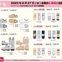 ※画像は公式Xより引用。
