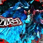 約21万円の豪華仕様！『ペルソナ5』より「アルセーヌ」が立体化―全幅148cmの1/4スケールスタチューが予約受付中