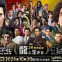 桐生、真島のボイス付き目覚ましも！『龍が如く』シリーズ20周年記念オンラインくじ第1弾が販売ー“龍と生きる”をテーマに実用的なアイテムを用意