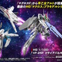 「マクロスF」より「メサイアバルキリー(早乙女アルト機)」がHGプラモ化！デラックス版にはシェリル・ノームの描き下ろしアクスタ＆デカールを付属