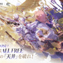 まさかの“ガチャ&スタミナ完全撤廃”！新作アプリ『デュエットナイトアビス』10月28日リリース―課金要素はコスチュームやエフェクトなど外観のみ