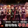 「鬼滅の刃」無限城編の劇場グッズが事後通販！描き下ろしイラスト“戦支度”アイテムほか、無限城の地図をそのままデザインしたバッグなど全97点