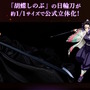 「鬼滅の刃」胡蝶しのぶの日輪刀が約1/1スケールで公式立体化！刃の細さ・形状を細部まで再現、美しい造形の入った鞘も付属