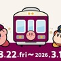 『星のカービィ ディスカバリー Nintendo Switch 2 Edition ＋ スターリーワールド』新ストーリー携え本日8月28日に発売！