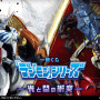 「デジモン」シリーズより新作一番くじが9月27日発売！「オメガモン」「インペリアルドラモン：パラディンモード」などが立体化