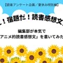 「あの花」「劇場版ポケモン」「着せ恋」…編集部が本気で「読書感想文」を書いてみた！【読者アンケート企画／夏休みの宿題編】