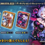 『シャドバWB』新カードパック「絶傑の継承者」追加！300万DL突破記念でデッキプレゼントキャンペーンも実施中