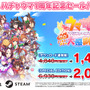 『ウマ娘  熱血ハチャメチャ大感謝祭！』発売1周年！記念イラストのゴルシに注目、70％OFFセールも開催中
