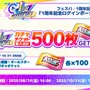 『フェスバ+』が1周年！新キャラに『白猫』よりジン、『モンスト』よりエルが実装ー最大500枚の「オールスターガチャチケット」など盛りだくさん