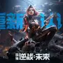 模倣からの脱却を図るために！中国オリジナルのスーパーロボットIPを目指す『亜光：星間千年』が始動―次なるヒット作を探せ！日本未上陸の注目ゲーム3選【2025年8月31日】