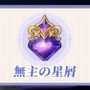 『原神』5周年でキャラクターの“レベル上限”が引き上げ！新アイテム「無主の星屑」により、最大Lv.100まで強化可能に