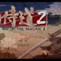 最高に自由な侍アクション『侍道2』の魅力を紹介して、全シリーズ作品の現行機移植を祈る！ 護る者、与する者、外道……侍としてどう生きる？【特集】