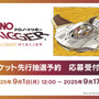 『クロノ・トリガー』30周年のオーケストラコンサートが開催決定！チケットの先行抽選予約が応募受付中