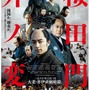 『維新の嵐 疾風龍馬伝』と映画「桜田門外ノ変」がタイアップ