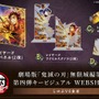 劇場版「鬼滅の刃」無限城編「しのぶVS童磨」WEBSHOPくじが9月4日発売！“エフェクトで隠れている部分”まで楽しめる特別仕様
