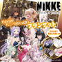やわらかバニーがいっぱい！『勝利の女神：NIKKE』の「バニーガール衣装ブランケット」が素敵―“うさ耳と尻尾”が並ぶ裏面にも注目