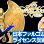 エディア、日本ファルコムとPCエンジン版『イース』『ドラゴンスレイヤー英雄伝説』『風の伝説ザナドゥ』の全世界向け商品化ライセンス契約を締結。現行機での移植開発を目指す