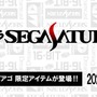 メガドライブやセガサターン、ドリームキャストも！「セガハード」ステッカー付きアパレルが、全国のドン・キホーテにて9月6日発売