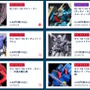 ※ガンダムリントヴルムはバウの部分新規です。