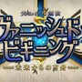 『FGO』新イベ「ヴァニッシュド・ビギニング 未来からの方舟」9月5日20時開幕！ 暗雲渦巻く海域で待つ試練とは