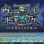 『FGO』新イベントは「レイドバトル」ありでフリクエなし！ 9月9日には「冠位戴冠戦：Rider」開幕＆マスターLVの上限が「190」に【配信番組まとめ】