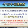 『FGO』新イベントは「レイドバトル」ありでフリクエなし！ 9月9日には「冠位戴冠戦：Rider」開幕＆マスターLVの上限が「190」に【配信番組まとめ】