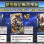 『FGO』新イベントは「レイドバトル」ありでフリクエなし！ 9月9日には「冠位戴冠戦：Rider」開幕＆マスターLVの上限が「190」に【配信番組まとめ】
