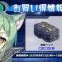 『アズレン』の8周年は“縛られたくノ一衣装”で攻める…！重桜UR艦船ら6人に、ケッコン着せ替えまで盛りだくさん【生放送まとめ】