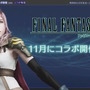 ティファとエアリスの「ライトニング衣装」がめちゃくちゃ似合ってる！『FF7EC』で『FF13』コラボ開催決定