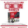 「スイッチ2 ポケモンレジェンズZ-Aセット」抽選、イオン「キッズリパブリックアプリ」で9月16日より受付開始！
