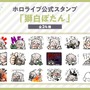 「ホロライブ」獅白ぼたんをモチーフにした新LINEスタンプが発売！「ありがとう」「おつかれー」から、圧がある「進捗いかがですか？」まで24種