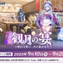 『原神』×「スシロー」第2弾コラボが9月10日開催！夢見月瑞希、オロルンら4人のミニフィギュアなど限定グッズ盛りだくさん