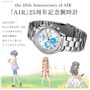 限定2,000本！『AIR』25周年記念の腕時計が予約受付中―夏の日の記憶が宿る「星の砂」も付属、作品世界を細部まで再現した特別なクロノグラフ腕時計に