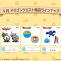 『ドラクエI& II』発売記念のロトのしるし懐中時計が素敵！キングスライムのどんぶりなど、『ドラクエ』9月登場予定のプライズ5商品をチェック