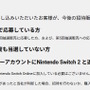 「スイッチ2」マイニンテンドーストアの招待販売が受付開始！9月25日11時までの応募を忘れずに