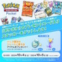 『ポケポケ』イオンモールで「プレゼントコード」配布キャンペーンが10月4日、5日開催！「パック砂時計×12」などをもらえる