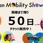 話題となった『ポケモン』トヨタミライドン、ホンダコライドンが展示！「ジャパンモビリティショー2025」チケット販売開始