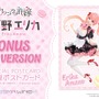 PRISMA WING　カッコウの許嫁 天野エリカ ボーナス版　1/7 スケール 完成品フィギュア