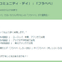 激レアな“地域限定色違い”をゲットせよ！特別技「ひやみず」も見逃せない「フラベベ」コミュデイ重要ポイントまとめ【ポケモンGO 秋田局】