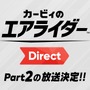 『カービィのエアライダー』桜井氏による2回目の「Direct」放送決定！ 2体の関連amiiboがソフトと同日に発売【Nintendo Direct 2025.9.12】