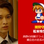 『パワプロ』実写ドラマで「矢部明雄」が超絶イケメンに！様変わりした相棒にファン驚き、「～でやんす」はしっかり言う