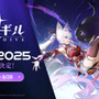 声優の梶裕貴からホロライブ・常闇トワまで、延べ108名出演！『七つの大罪：Origin』『モンギル』出展のネットマーブル「TGS2025」ブースが超豪華