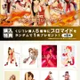 大胆なミニスカサンタも！「SNK 不知火舞 コレクション」発売決定―選べるB2 タペストリーや、BIGアクリルスタンドなどラインナップ