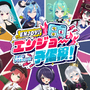 VTuberグループ「あおぎり高校」初の地上波冠番組が決定！炎上対策をテーマにした「あおぎり高校のENJOY！エンジョー予備校！」10月3日より放送へ