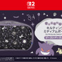『ポケモン』ゲンガーとミミッキュの楽しいパーティーデザイン！スイッチ2対応コントローラーやアクセサリーなど全6商品が予約受付開始