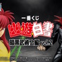 「幽☆遊☆白書」新作一番くじの全ラインナップ公開！蔵馬や飛影、ラストワン賞には「戸愚呂兄弟フィギュア」も