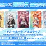 ホロライブのぬいぐるみ応援キャンペーン第2弾がドンキにて9月27日開催！限定描き下ろしポストカード配布、夏色まつりによる店内放送も