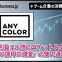 「にじさんじ」のANYCOLOR、営業利益2.6倍のロケットスタート―好調の裏で問われる「230億円の現金」の使い道【ゲーム企業の決算を読む】