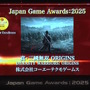 「日本ゲーム大賞2025」大賞は『メタファー：リファンタジオ』！優秀賞全11タイトル含む、受賞作品ひとまとめ